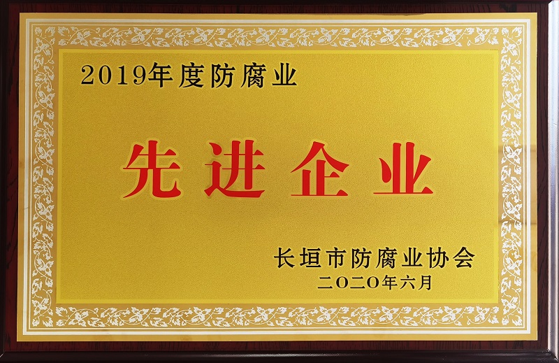 2019年度先进企业